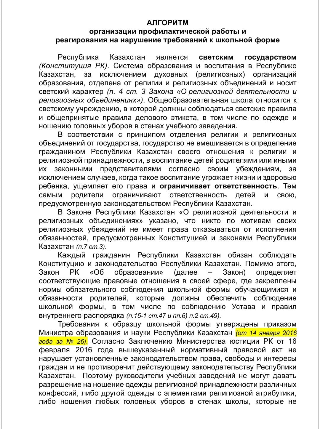 AlgoritmProfRaboty26_27