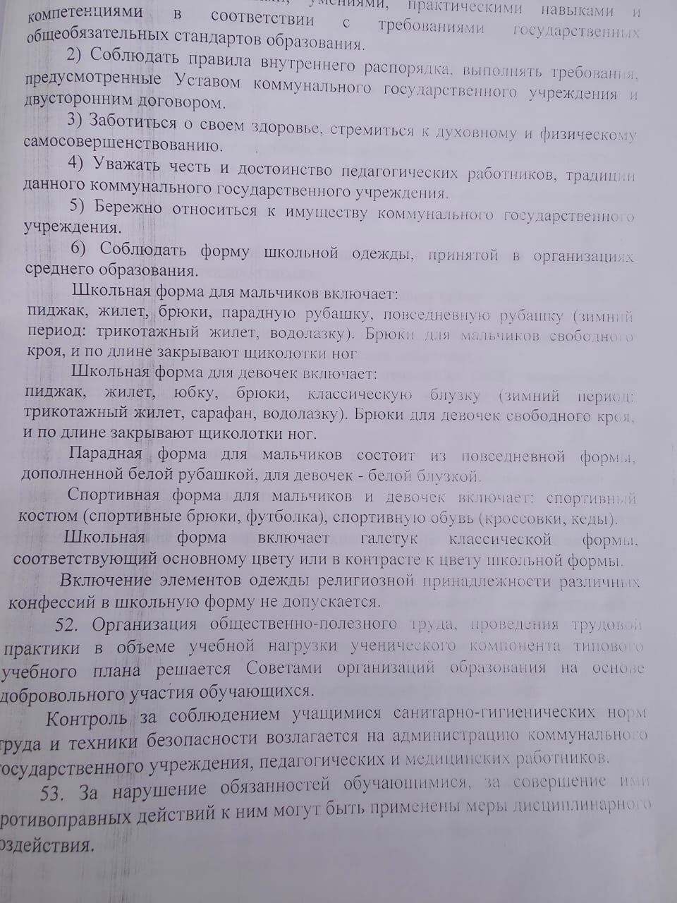 YstavShkolnaForma26_27g